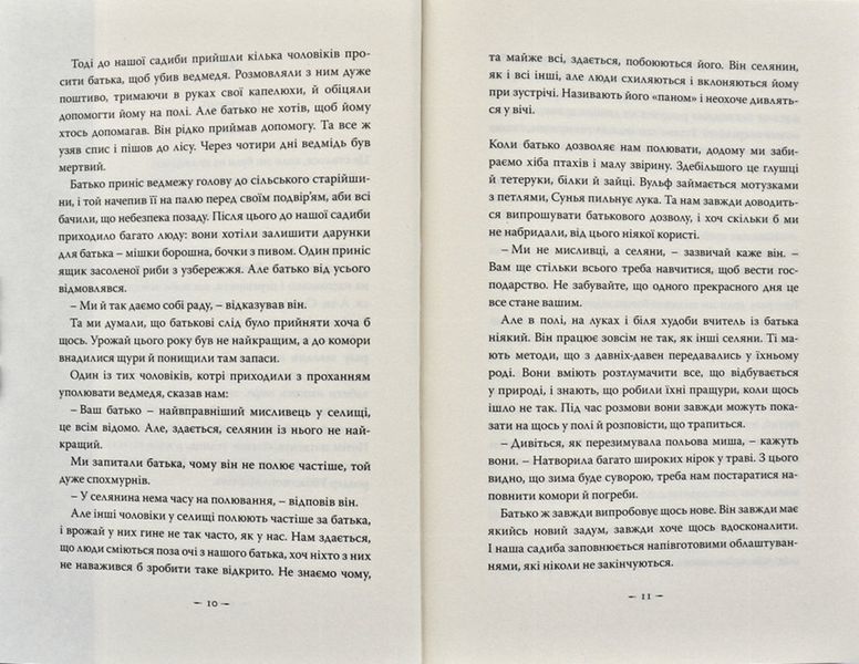 Зла зима. Оповідь про Кровних. Перша книжка 174135 фото