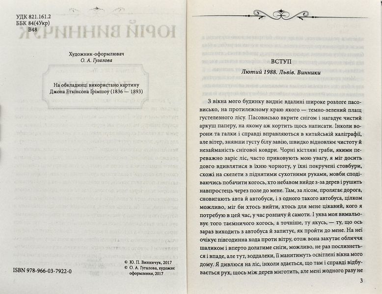 Лютеція 157781 фото