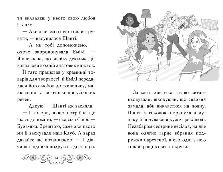 Клуб подружок нареченої. Книга 2 Велике боллівудське весілля 1010840 фото