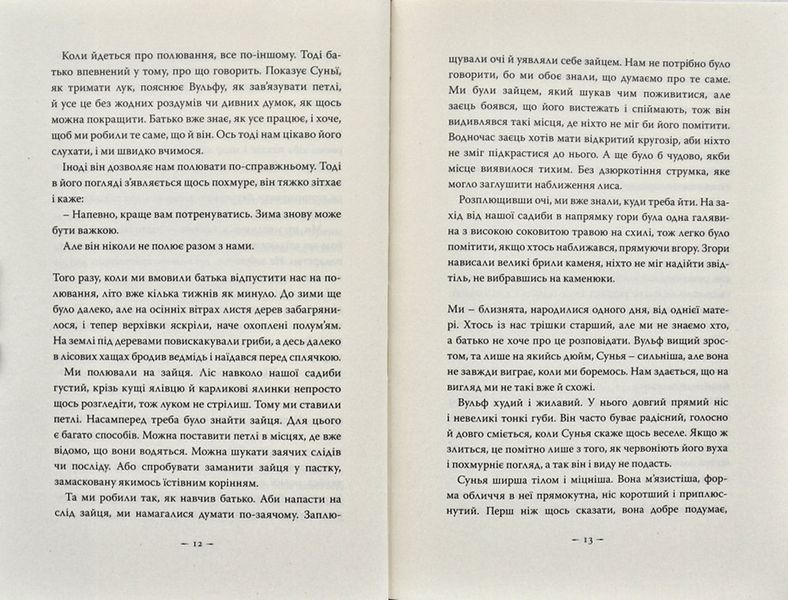 Зла зима. Оповідь про Кровних. Перша книжка 174135 фото