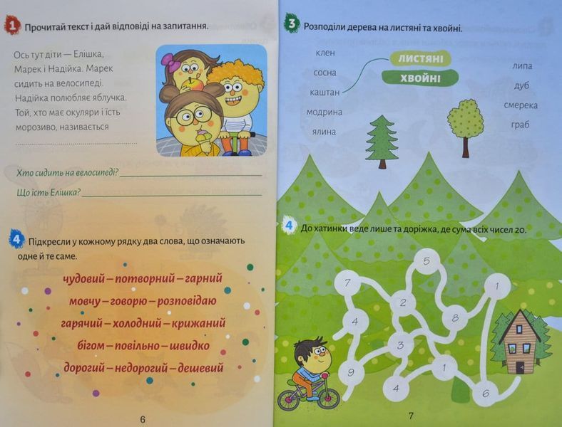 Європейські канікули: літній зошит. Закріплюю вивчене за 1 клас 167210 фото