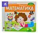 Зазирни у віконце. Дошкільна математика. 50 віконець 1005496 фото 1