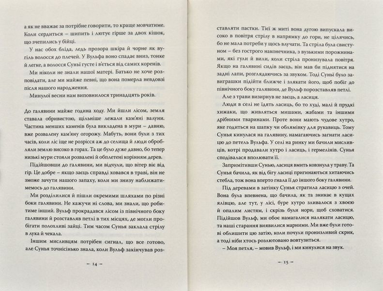 Зла зима. Оповідь про Кровних. Перша книжка 174135 фото