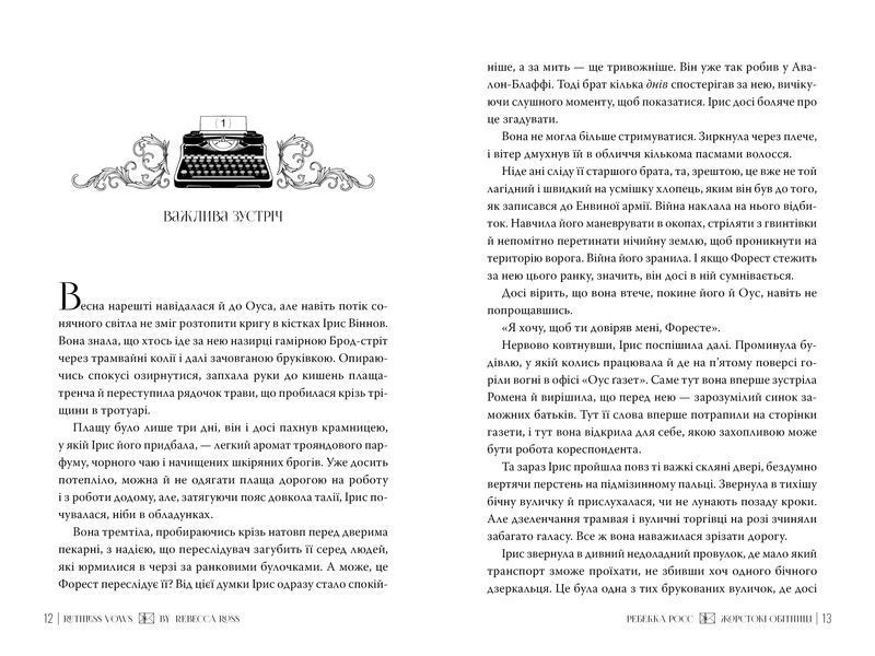 Жорстокі обітниці. Листи зачарування. Книга 2 1032599 фото