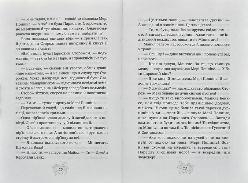 Мері Поппінс у парку (Рідна мова) 1002245 фото