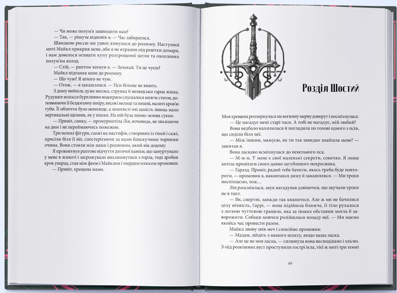 Загроза з того світу. Справи Дрездена. Книга 3 1032669 фото