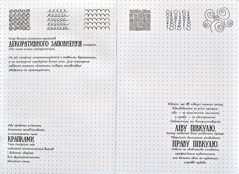 SketchBook DoodleBook. Техніки творчої візуалізації 1006721 фото