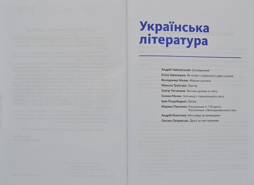 Антологія. Пригоди й подорожі в шкільному курсі літератури для 7 класу 1006313 фото