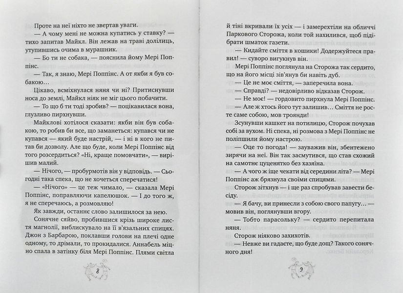 Мері Поппінс у парку (Рідна мова) 1002245 фото