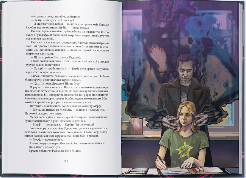 Загроза з того світу. Справи Дрездена. Книга 3 1032669 фото