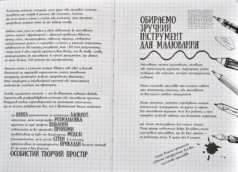 SketchBook DoodleBook. Техніки творчої візуалізації 1006721 фото