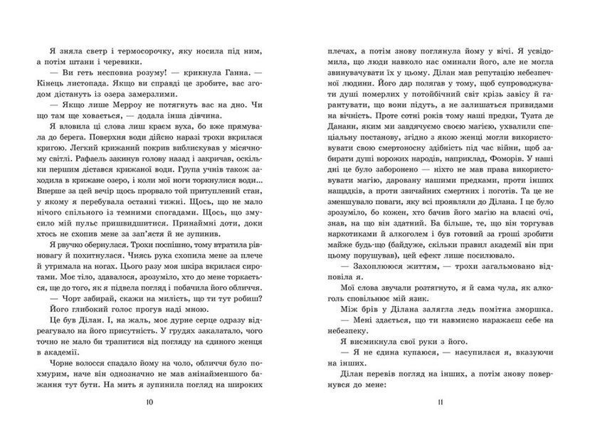 Примарне правління. Академія Еверфолл. Книга 2 1033323 фото