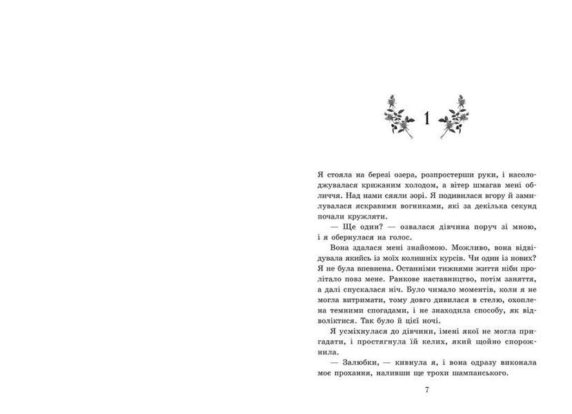 Примарне правління. Академія Еверфолл. Книга 2 1033323 фото