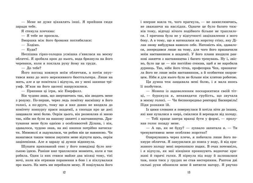 Примарне правління. Академія Еверфолл. Книга 2 1033323 фото