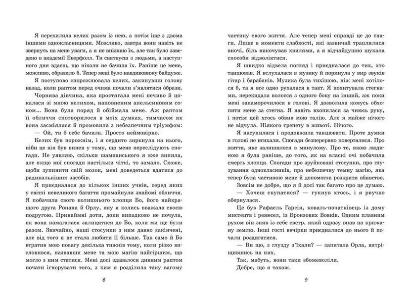 Примарне правління. Академія Еверфолл. Книга 2 1033323 фото