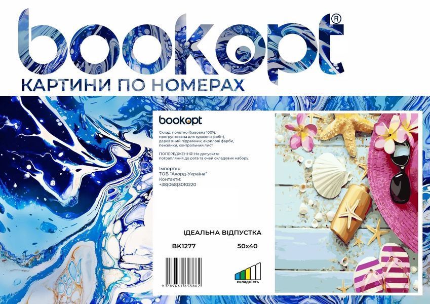 Картина по номерах Bookopt Ідеальна відпустка 40х50 (BK1277) 1004791 фото