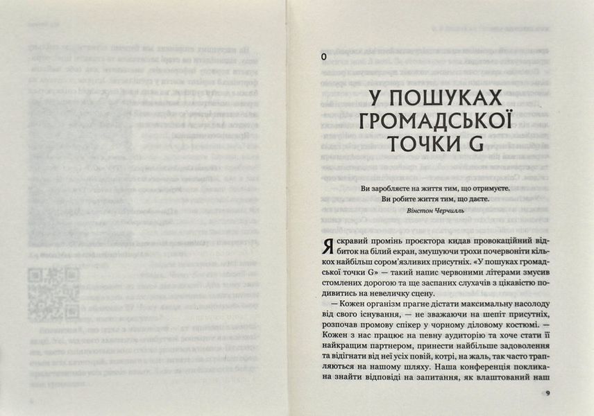 Хто, якщо не ми? Інструменти змін громадських лідерів 1014114 фото