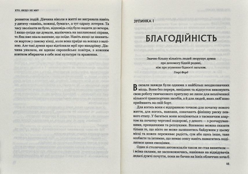 Хто, якщо не ми? Інструменти змін громадських лідерів 1014114 фото