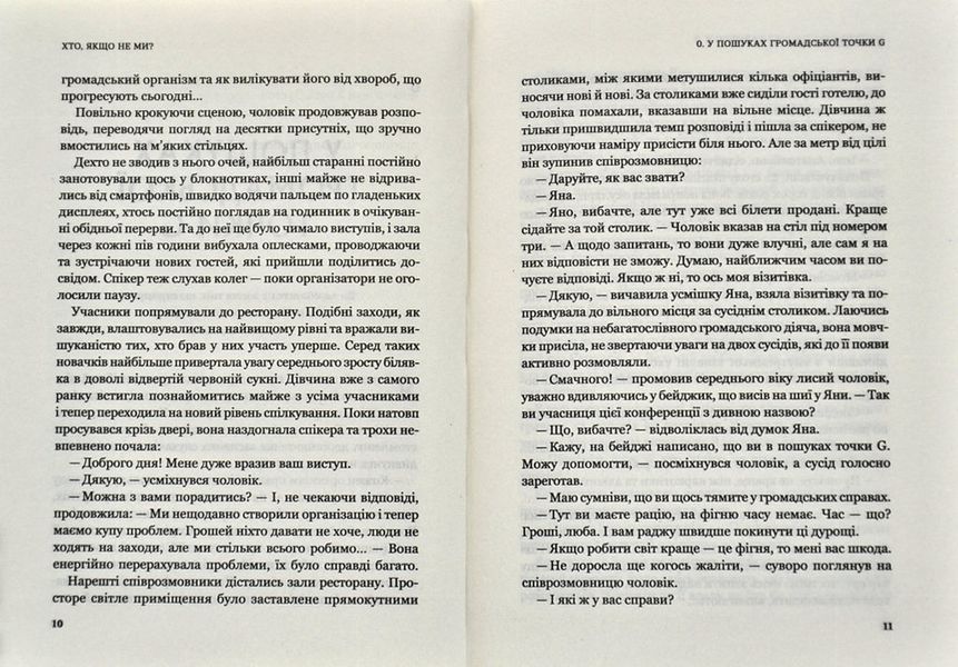 Хто, якщо не ми? Інструменти змін громадських лідерів 1014114 фото