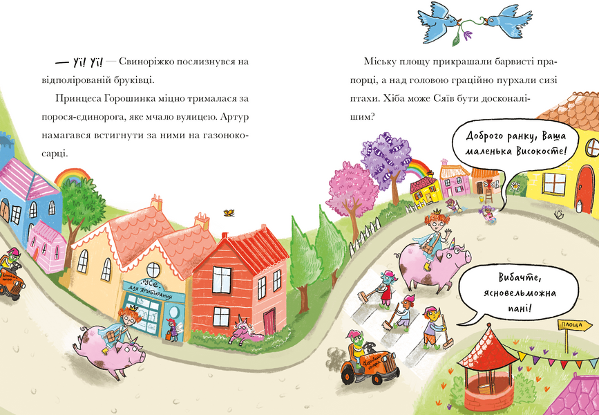 Свиноріжко! Порося-єдиноріг. Драконяча халепа 1029480 фото