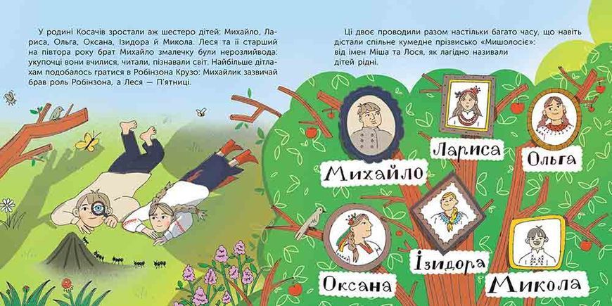 Хто така Леся Українка. Оповідь у малюнках 1027721 фото