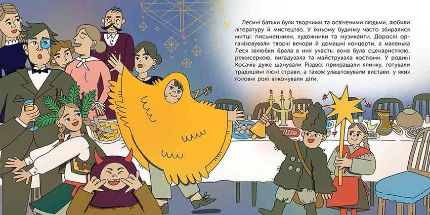 Хто така Леся Українка. Оповідь у малюнках 1027721 фото