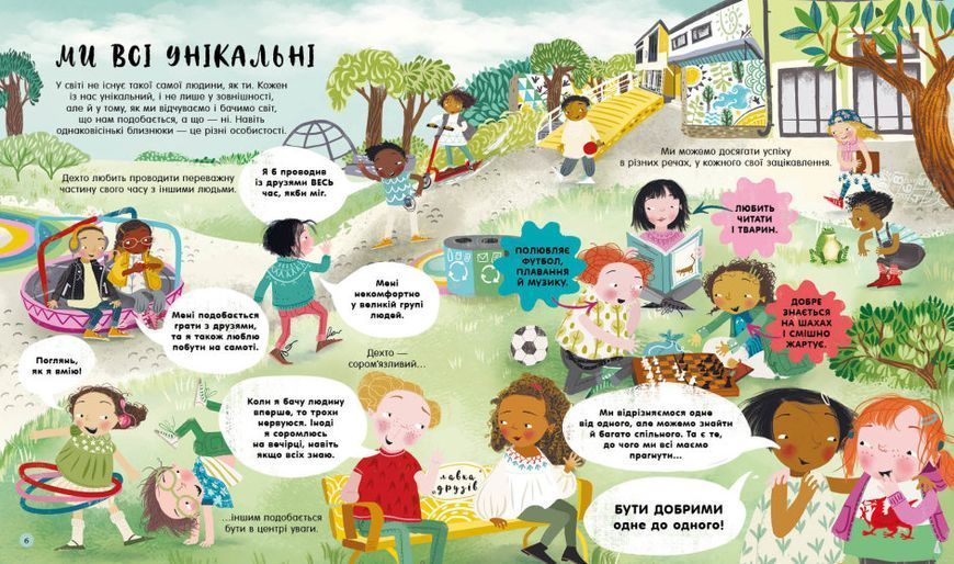 Ми всі такі різні 1013943 фото