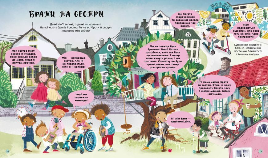 Ми всі такі різні 1013943 фото