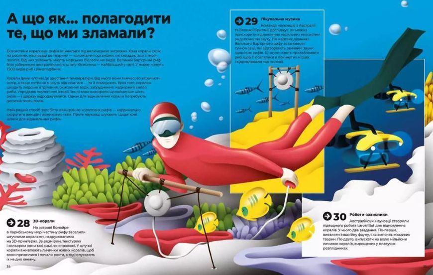 Привіт, новий світе! Ідеї для захисту планети 1013502 фото