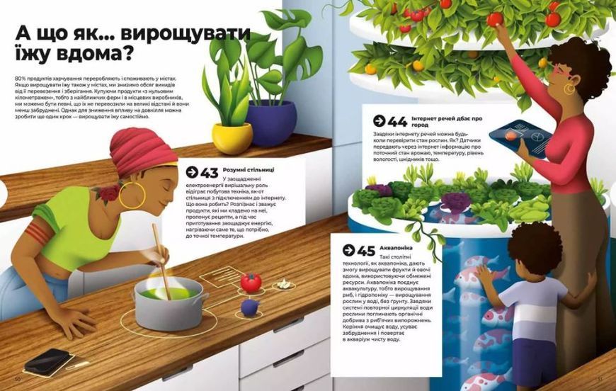 Привіт, новий світе! Ідеї для захисту планети 1013502 фото
