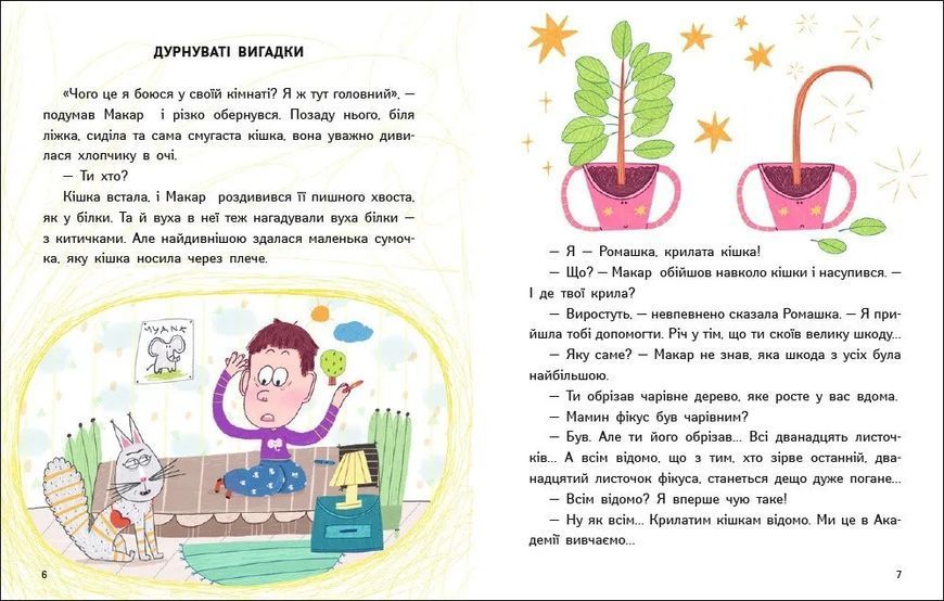 Крила для кішки 1035717 фото