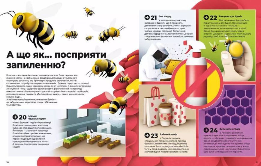 Привіт, новий світе! Ідеї для захисту планети 1013502 фото