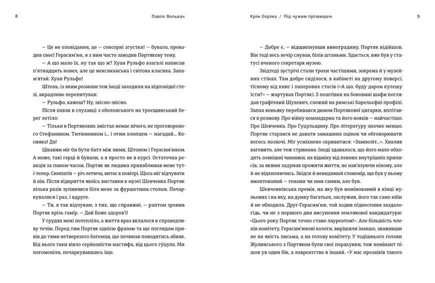 Крім Охріма 1035262 фото