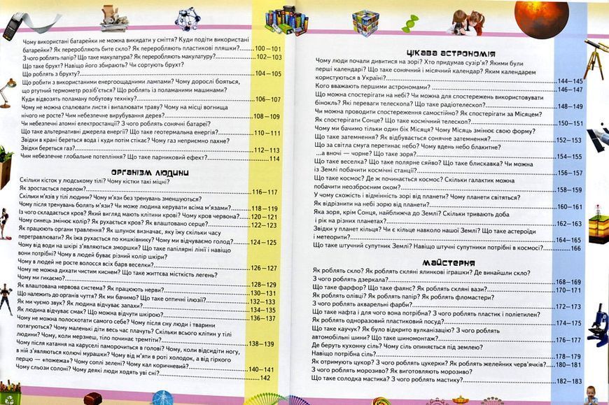 Велика дитяча енциклопедія у запитаннях і відповідях 1004980 фото