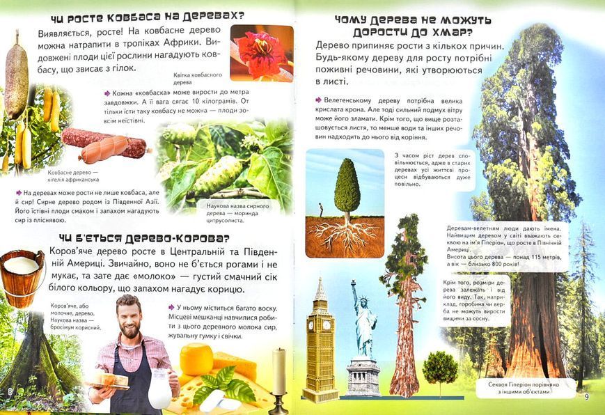 Велика дитяча енциклопедія у запитаннях і відповідях 1004980 фото