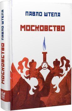 Московство 1019568 фото