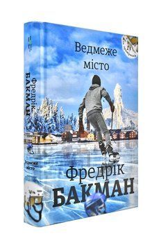 Ведмеже місто 162223 фото