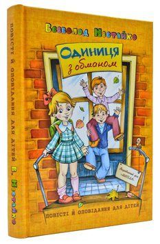 Одиниця з обманом 44375 фото