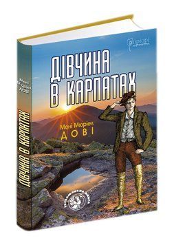 Дівчина в Карпатах 1016642 фото