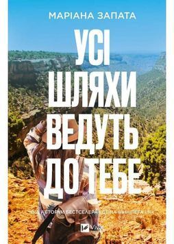 Усі шляхи ведуть до тебе 1034297 фото