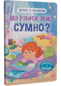 Дружу з емоціями. Що робити якщо сумно? 1025985 фото