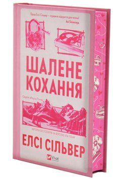 Шалене кохання. Роуз-Гілл. Книга 1 1034698 фото