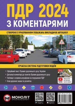 ПДР 2024 з коментарями 1022563 фото