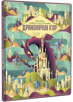 Велика книга настільних драконячих ігор 1027826 фото