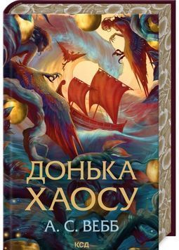 Донька Хаосу. Темний Пантеон. Книга 1 1030610 фото