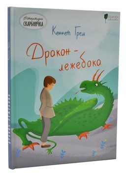 Дракон-лежебока 1004636 фото