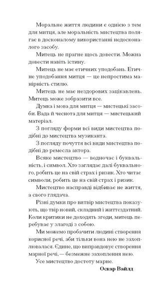 Портрет Доріана Грея 1032642 фото