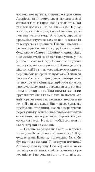 Портрет Доріана Грея 1032642 фото