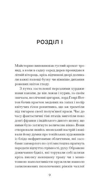 Портрет Доріана Грея 1032642 фото