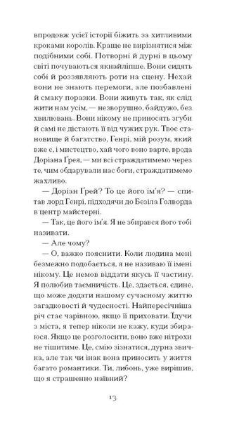Портрет Доріана Грея 1032642 фото